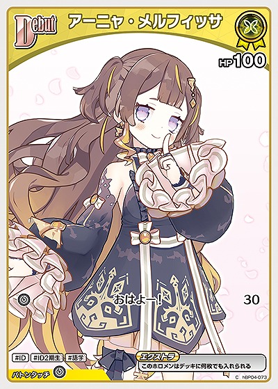 アーニャ・メルフィッサ 【hBP04-073C】